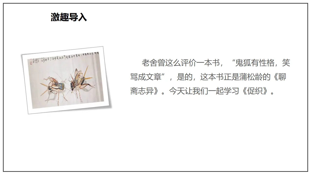 《促织》（课件）_03.webp