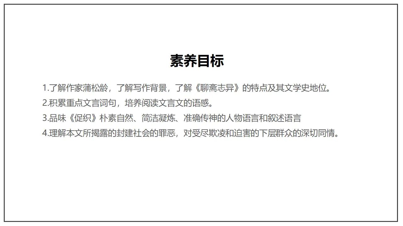 《促织》（课件）_04.webp