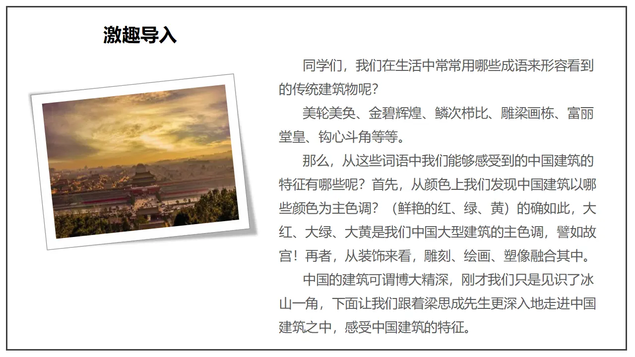 《中国建筑的特征》（课件）_03.webp