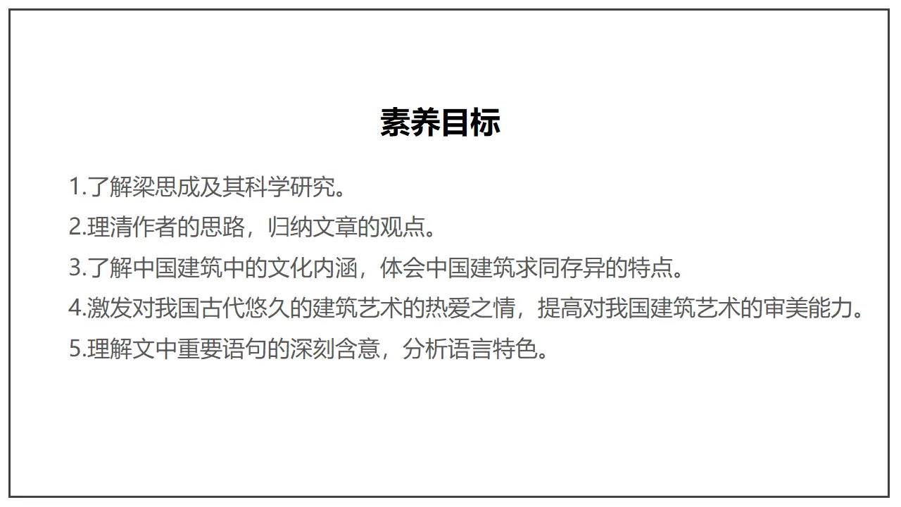 《中国建筑的特征》（课件）_04.webp