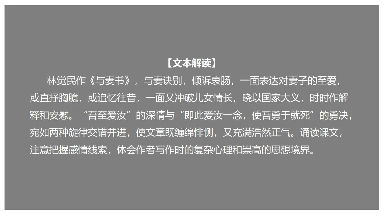 《与妻书》（课件）_01.webp
