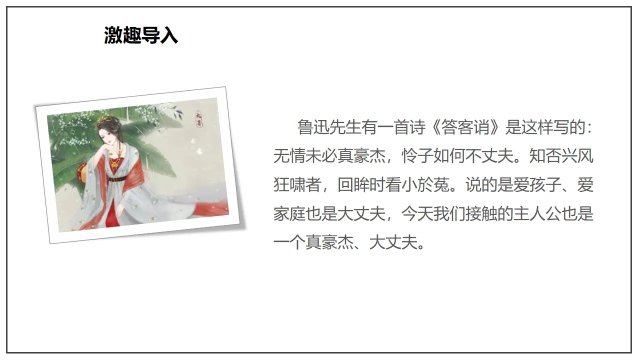 《与妻书》（课件）_03.webp