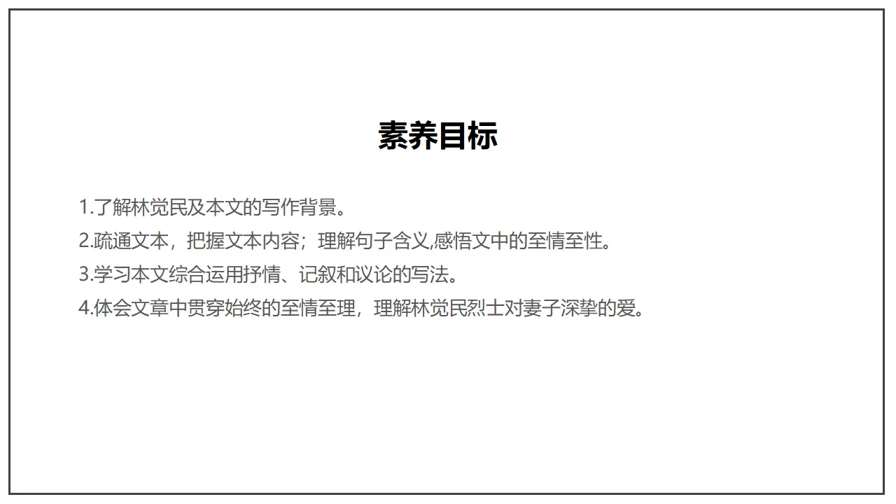 《与妻书》（课件）_04.webp