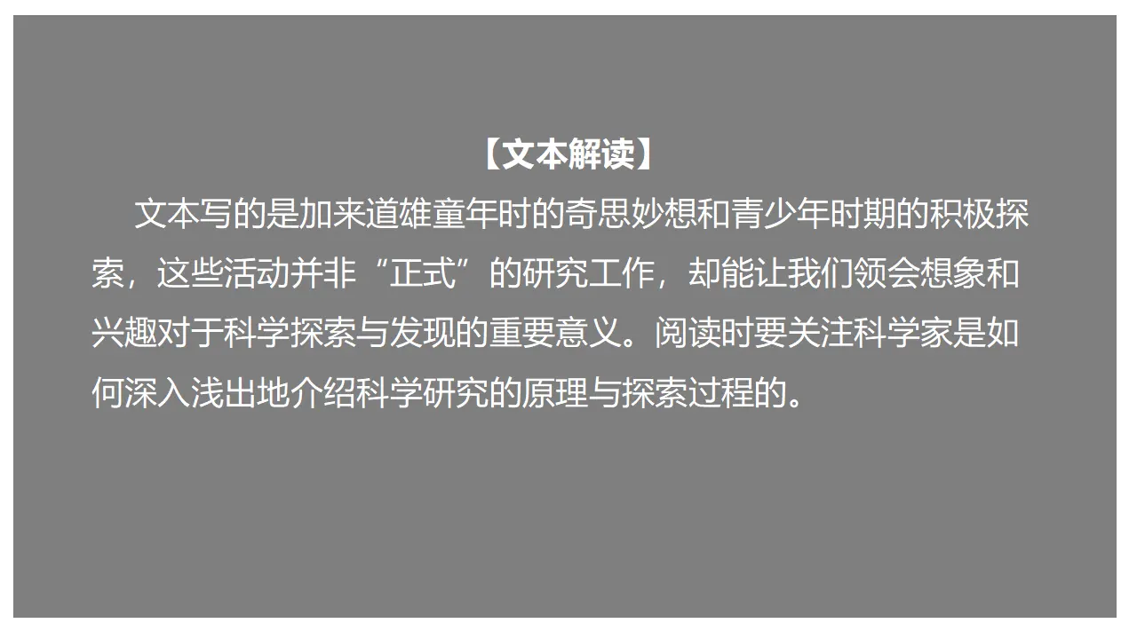 《一名物理学家的教育历程》（课件）_01.webp