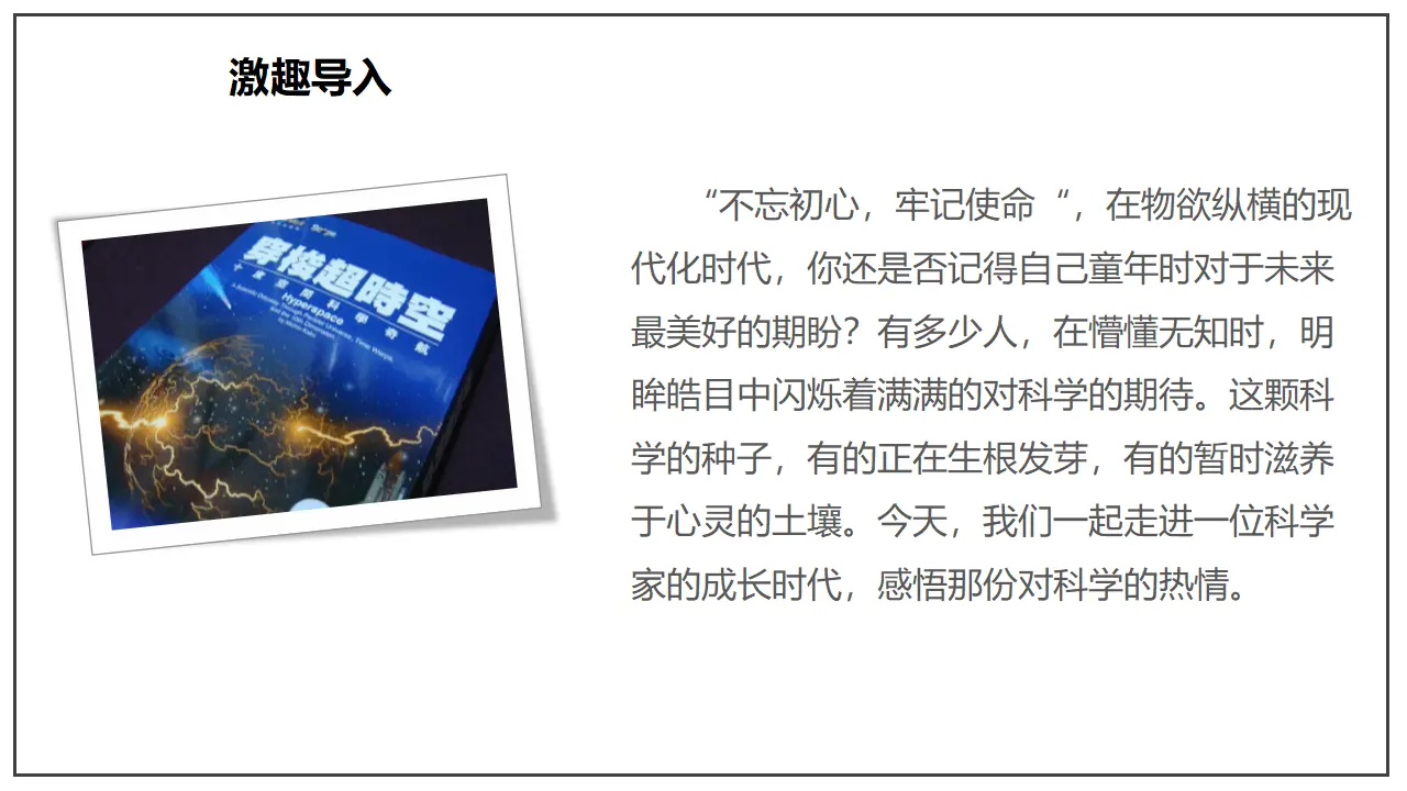 《一名物理学家的教育历程》（课件）_03.webp