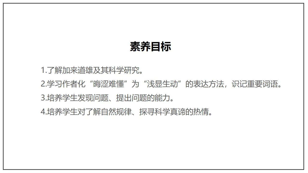 《一名物理学家的教育历程》（课件）_04.webp