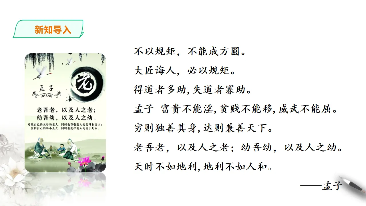 齐桓晋文之事_02.webp