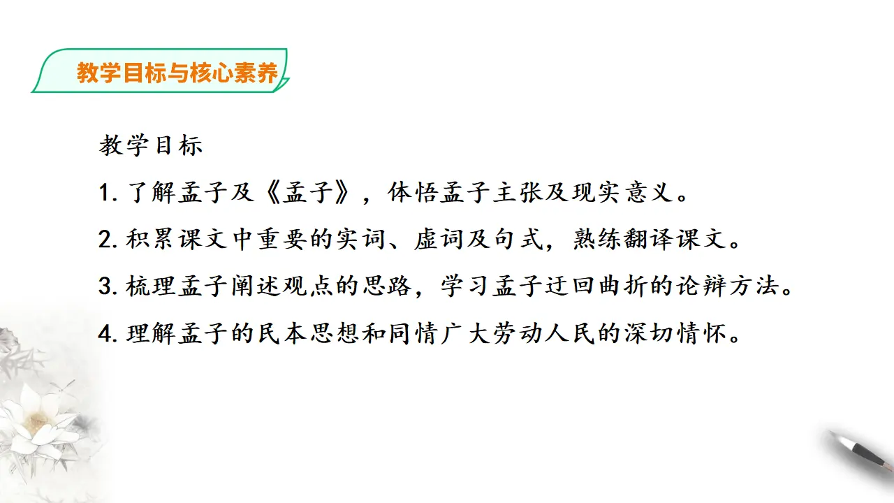 齐桓晋文之事_03.webp