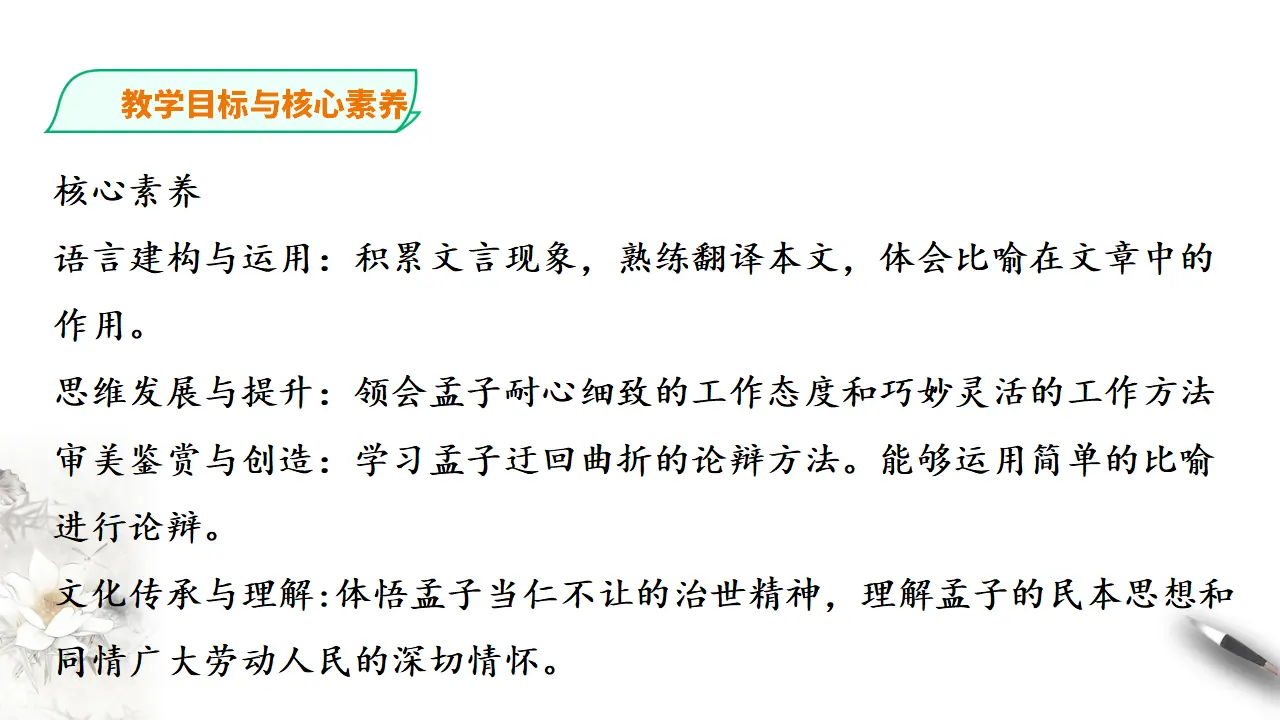 齐桓晋文之事_04.webp