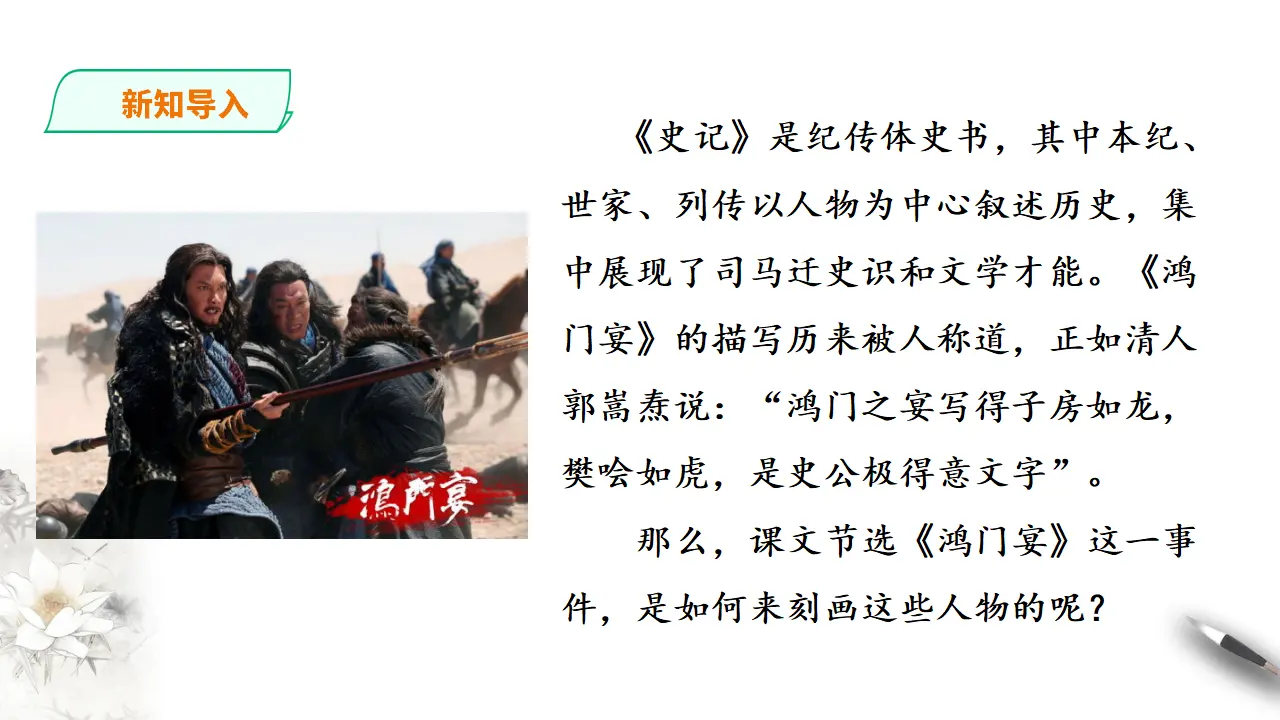 鸿门宴第二课时_02.webp