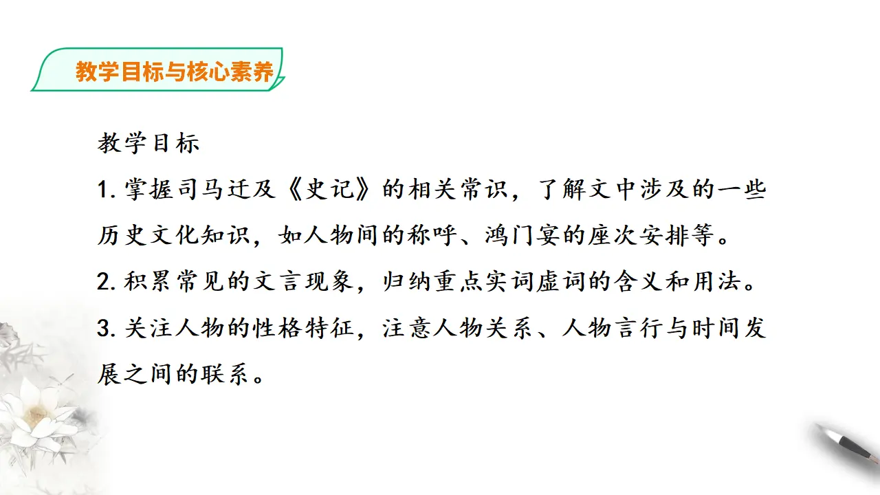 鸿门宴第二课时_03.webp