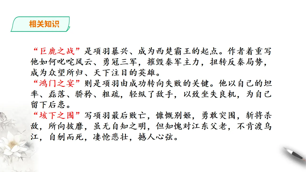 鸿门宴第二课时_05.webp