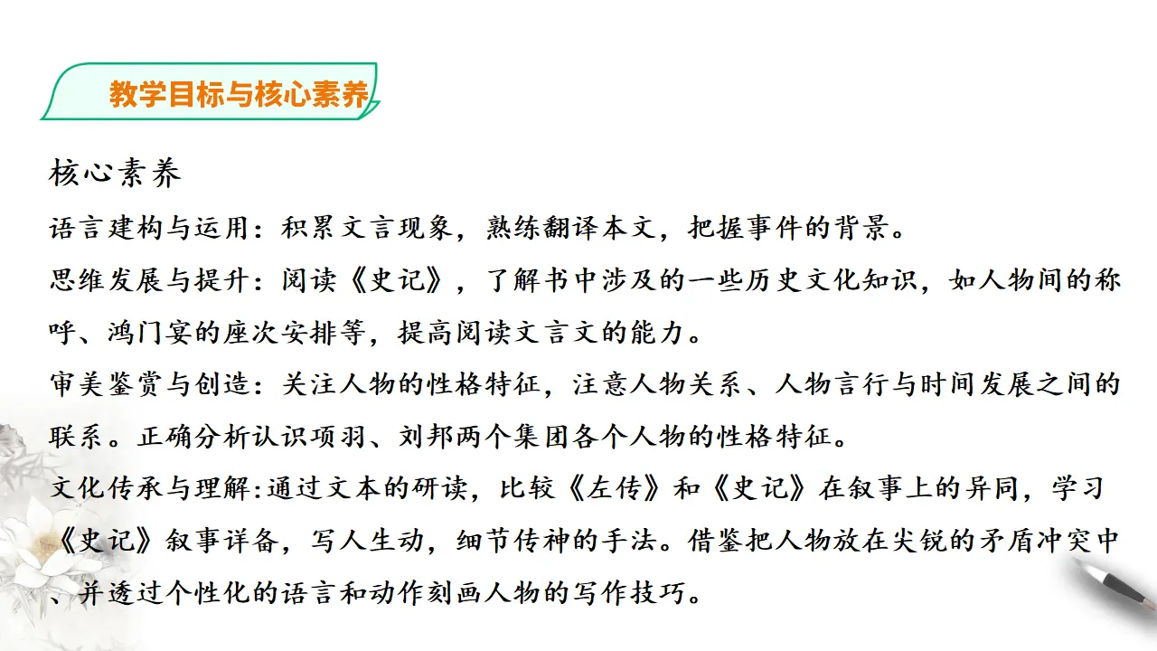 鸿门宴第一课时_04.webp