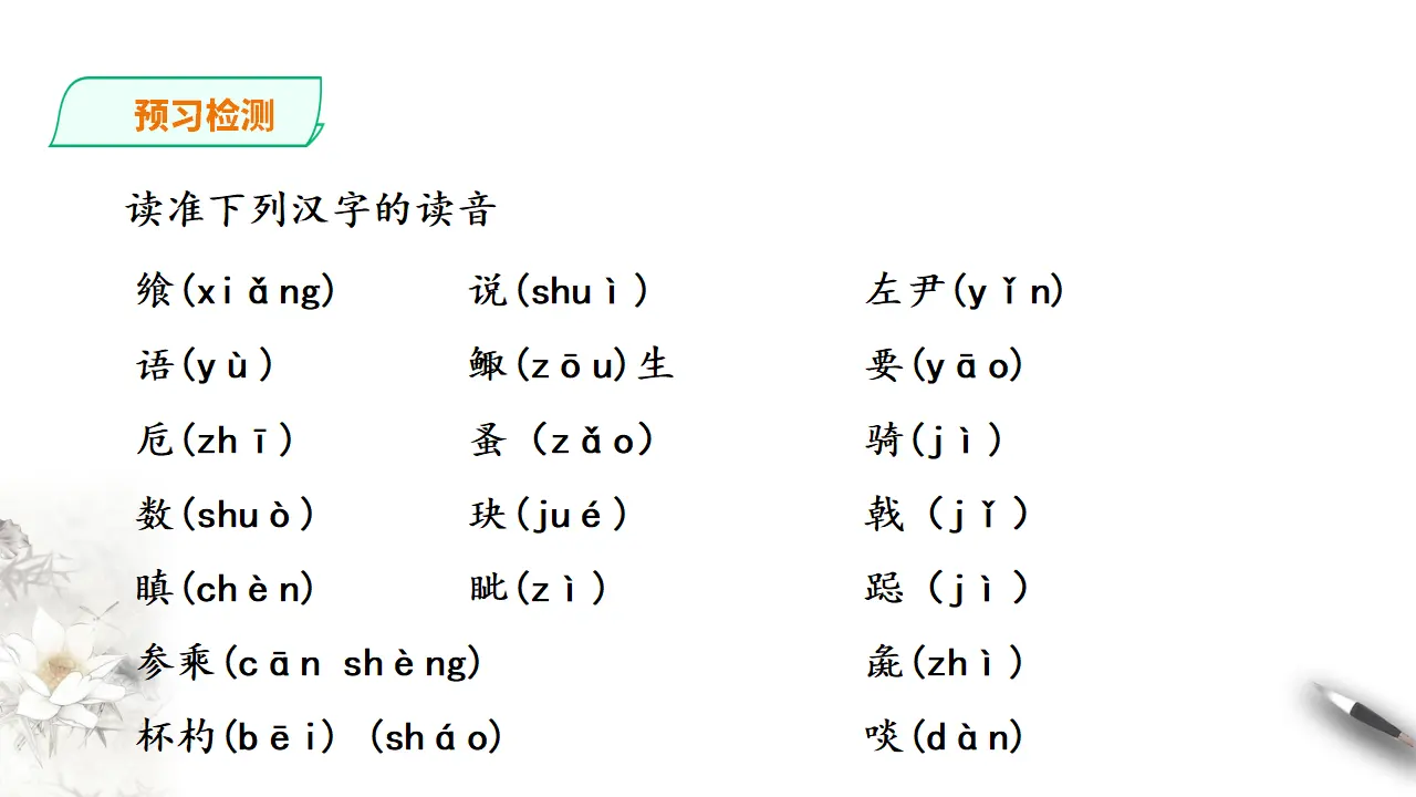 鸿门宴第一课时_05.webp