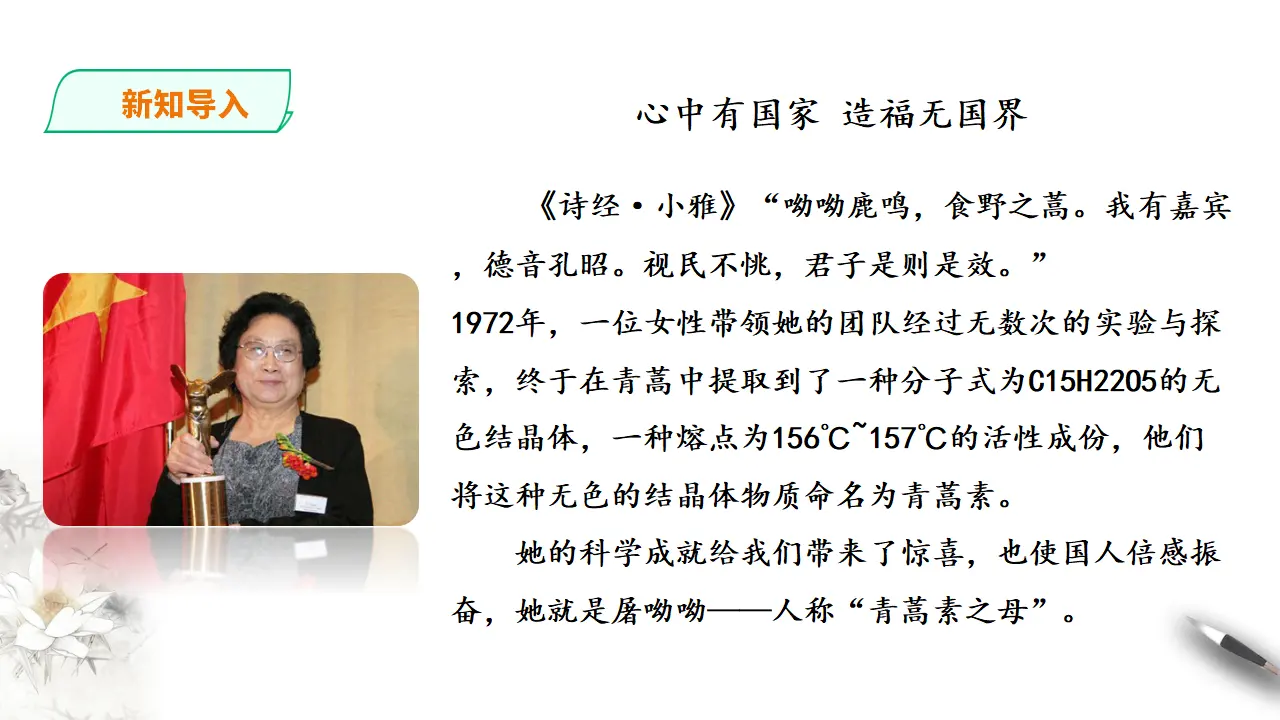 青蒿素：人类征服疾病的一小步_02.webp