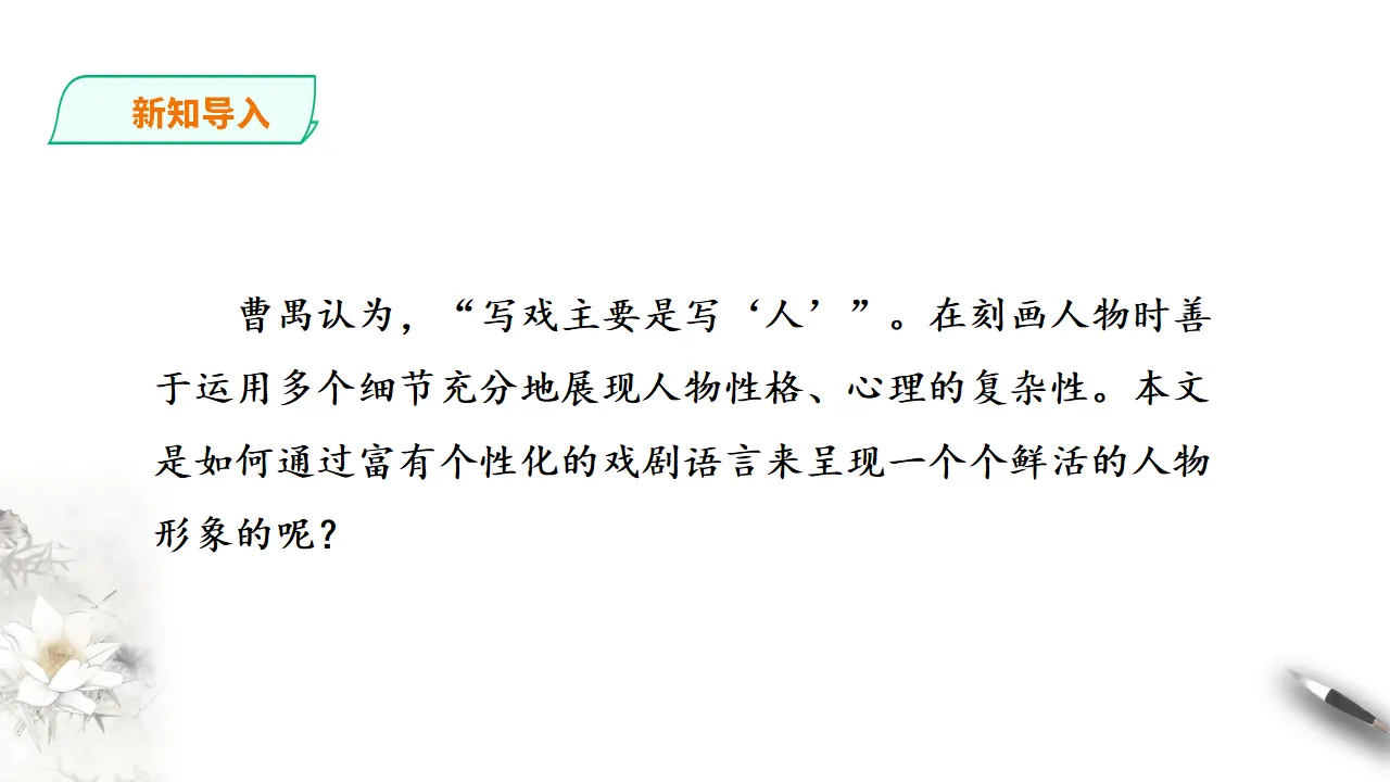 雷雨第二课时_02.webp