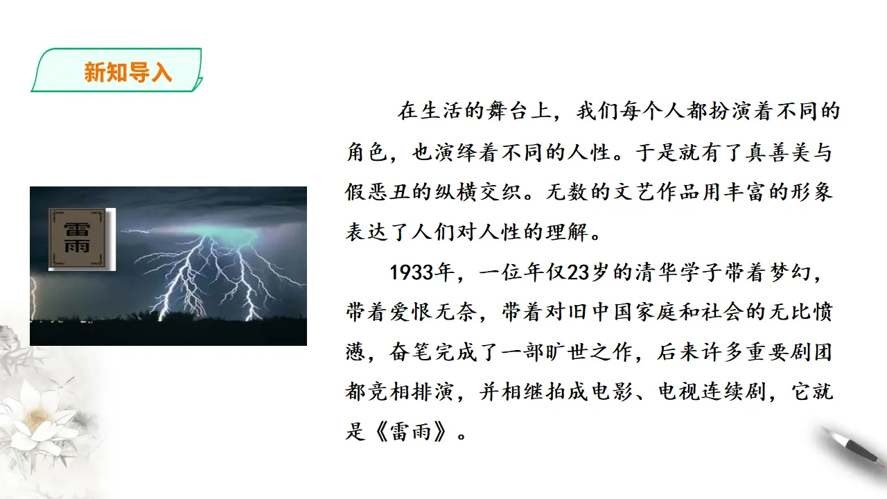 雷雨第一课时_02.webp