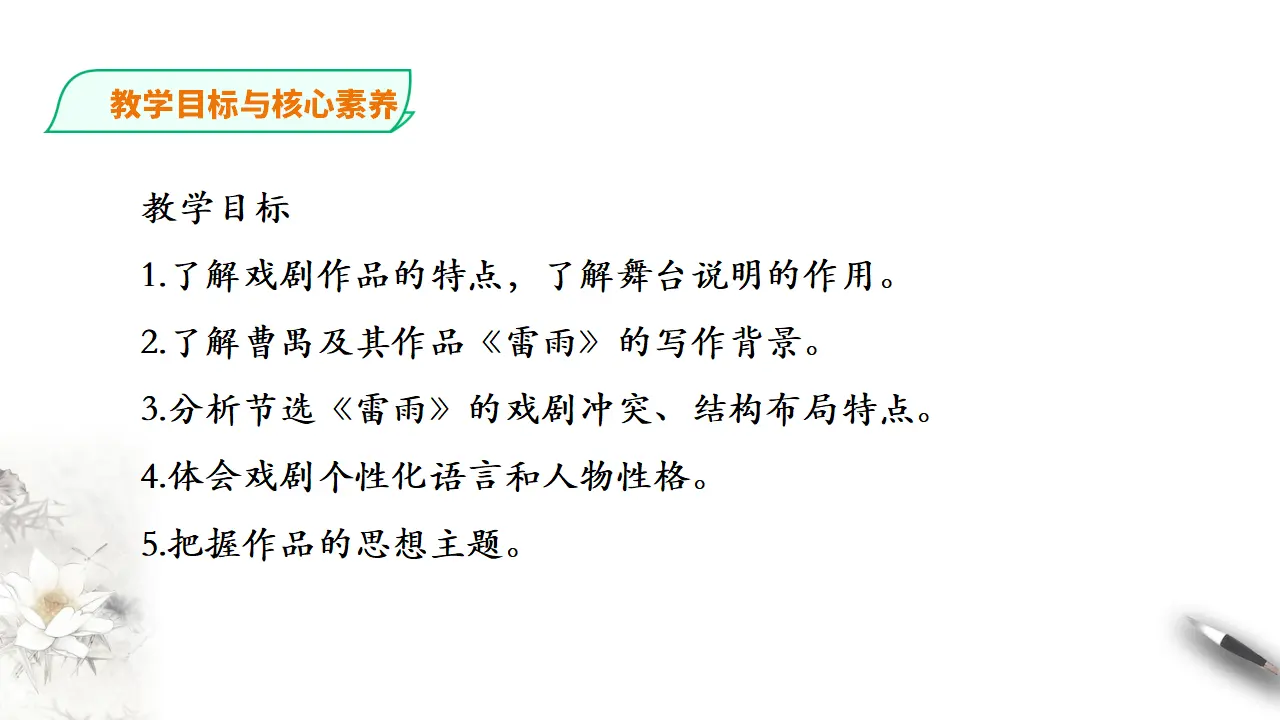 雷雨第一课时_03.webp