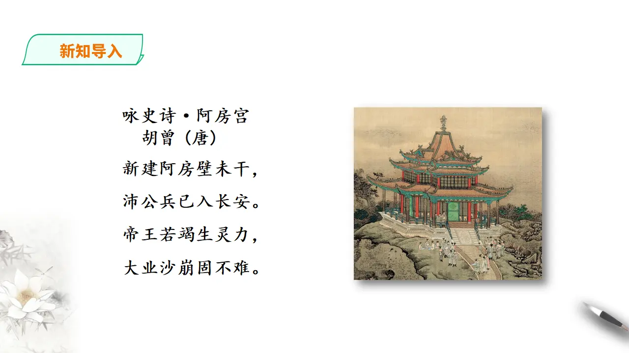阿房宫赋第二课时_02.webp