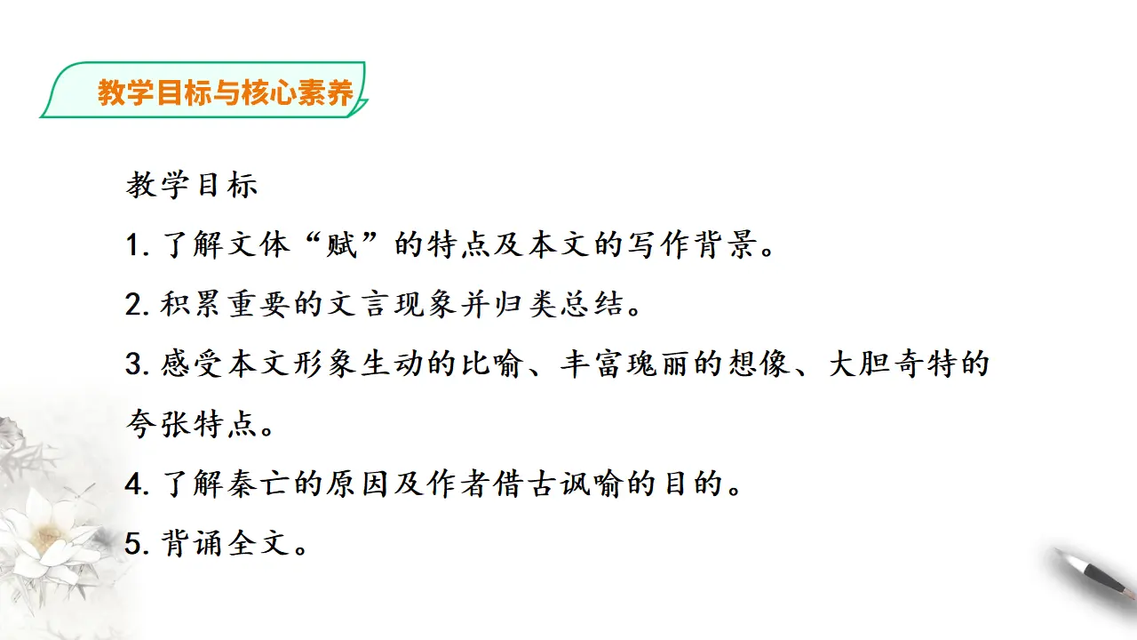 阿房宫赋第二课时_03.webp