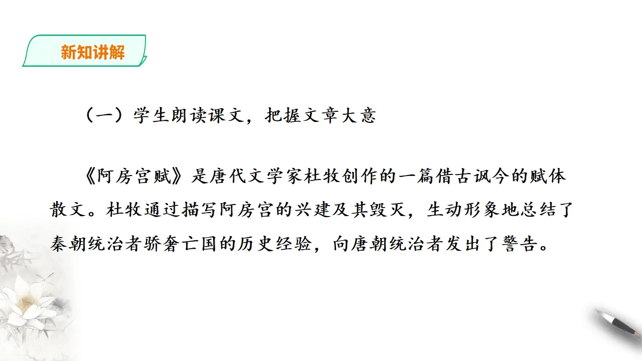 阿房宫赋第二课时_05.webp
