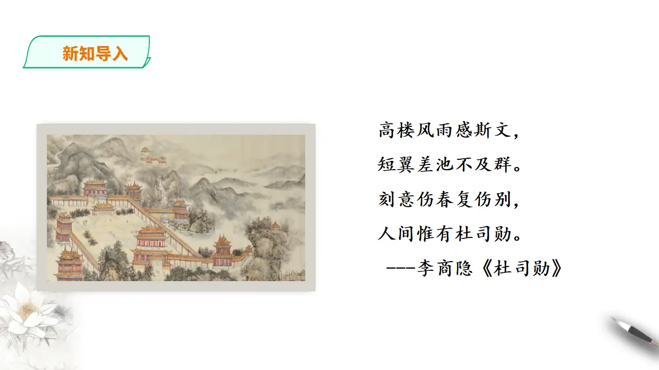 阿房宫赋第一课时_02.webp