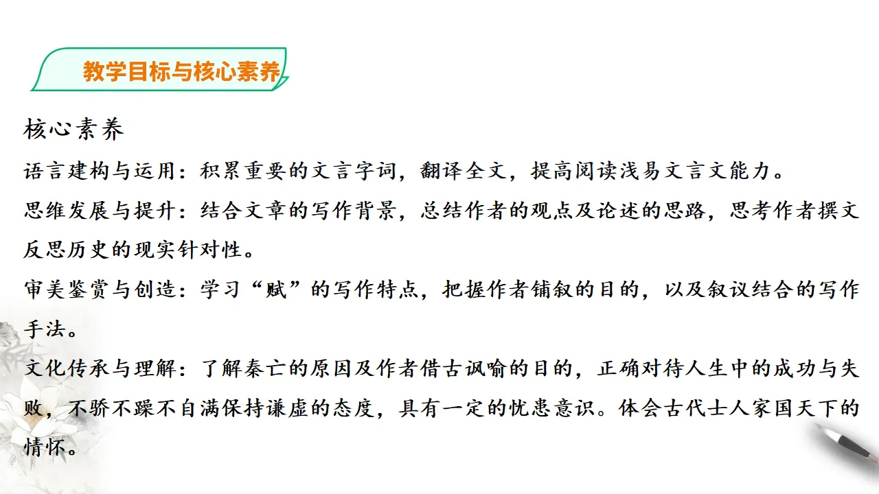 阿房宫赋第一课时_04.webp