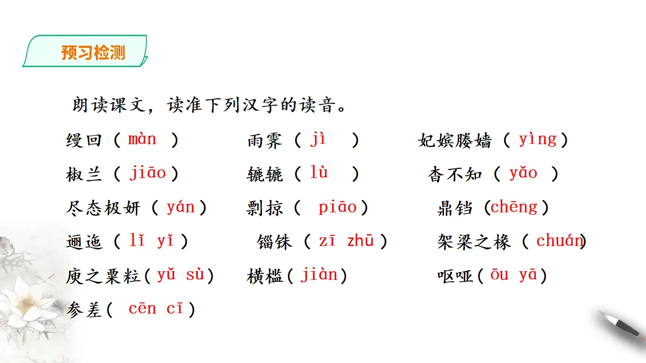 阿房宫赋第一课时_05.webp