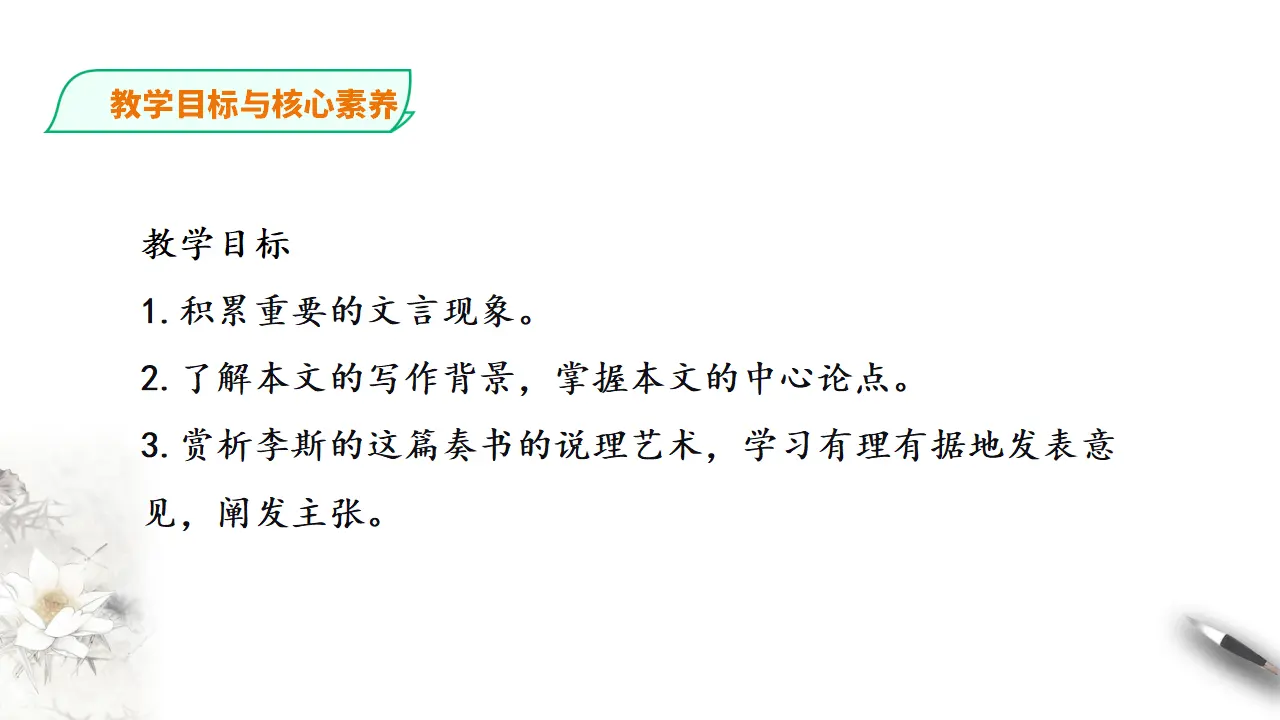 谏逐客书第二课时_03.webp