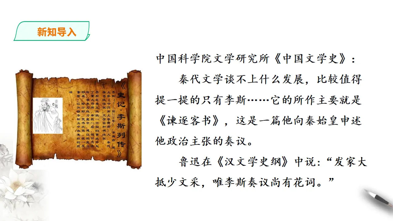 谏逐客书第二课时_02.webp
