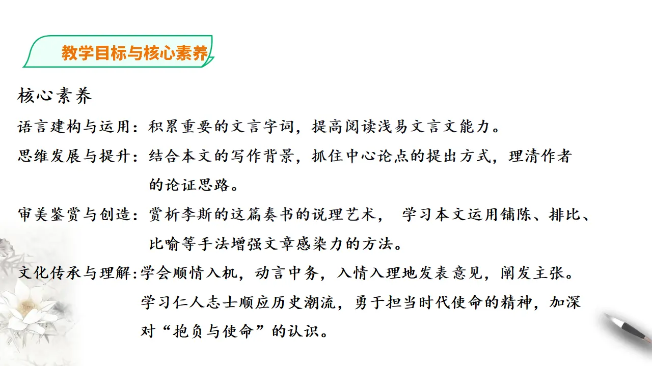谏逐客书第二课时_04.webp