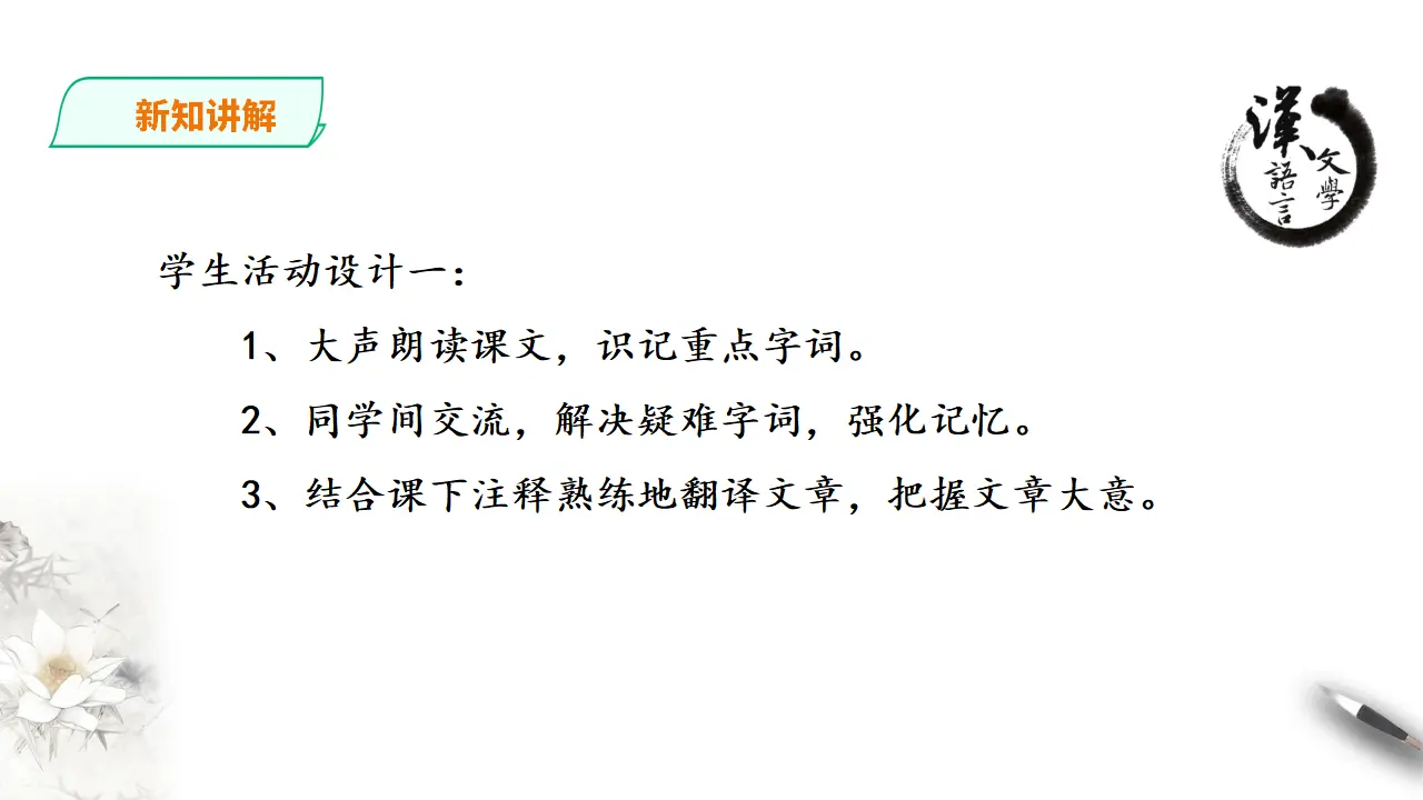 谏逐客书第二课时_05.webp