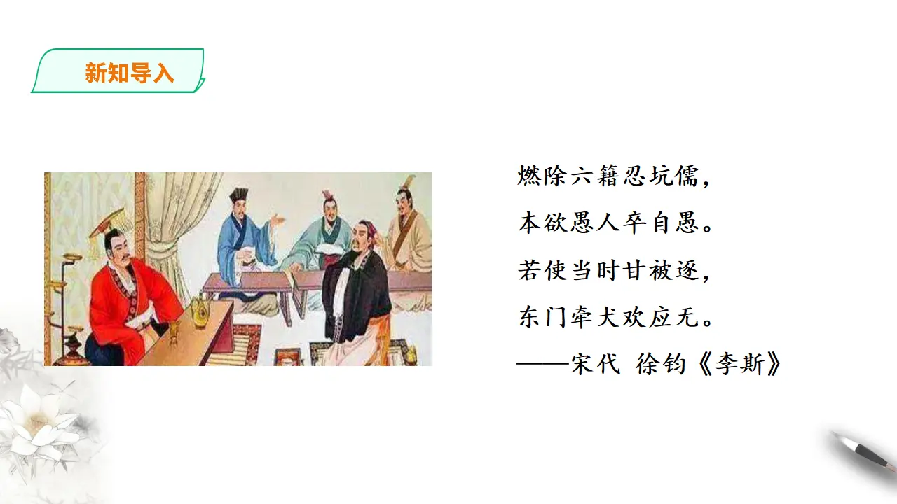 谏逐客书第一课时_02.webp