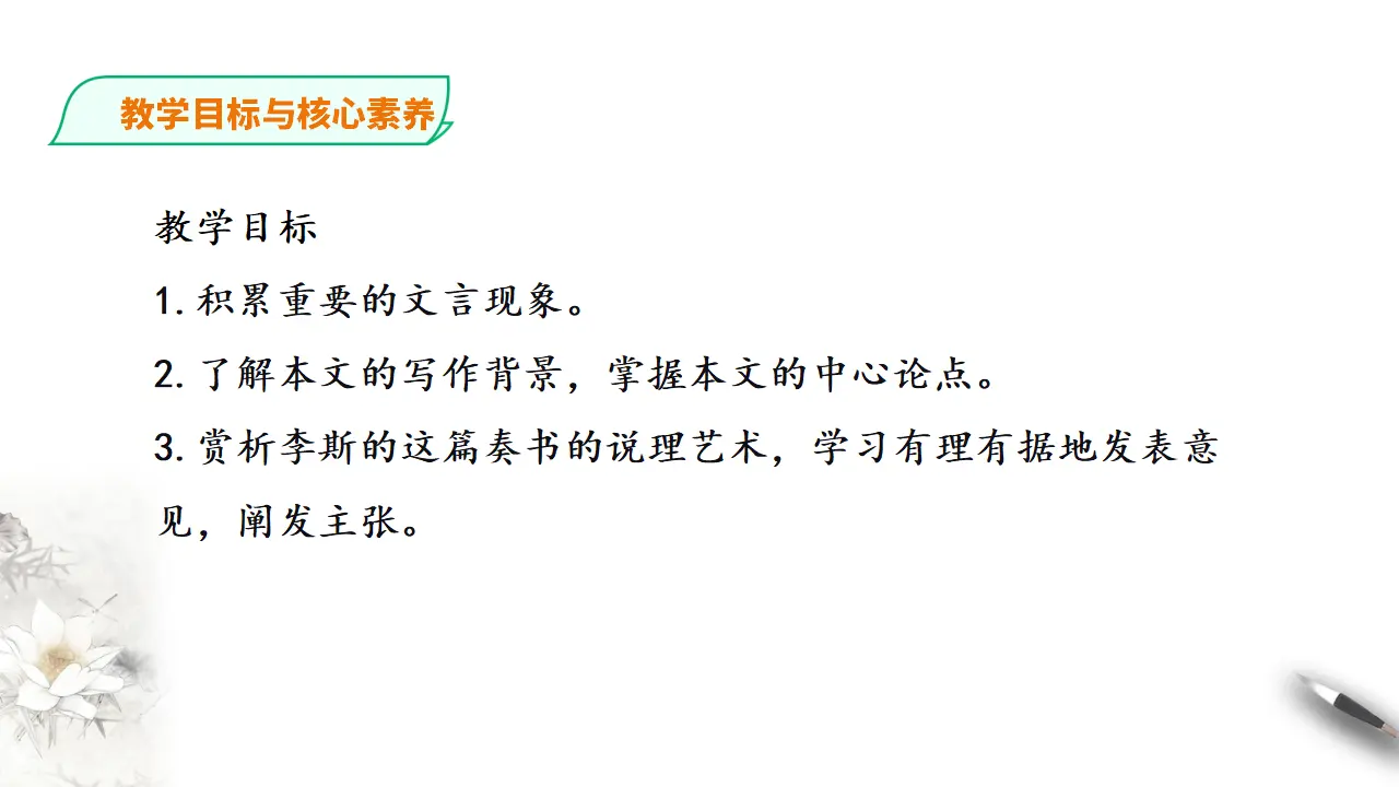 谏逐客书第一课时_03.webp