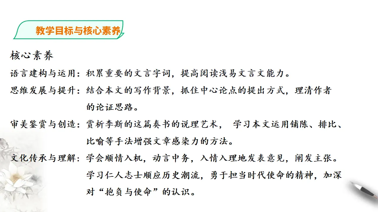谏逐客书第一课时_04.webp