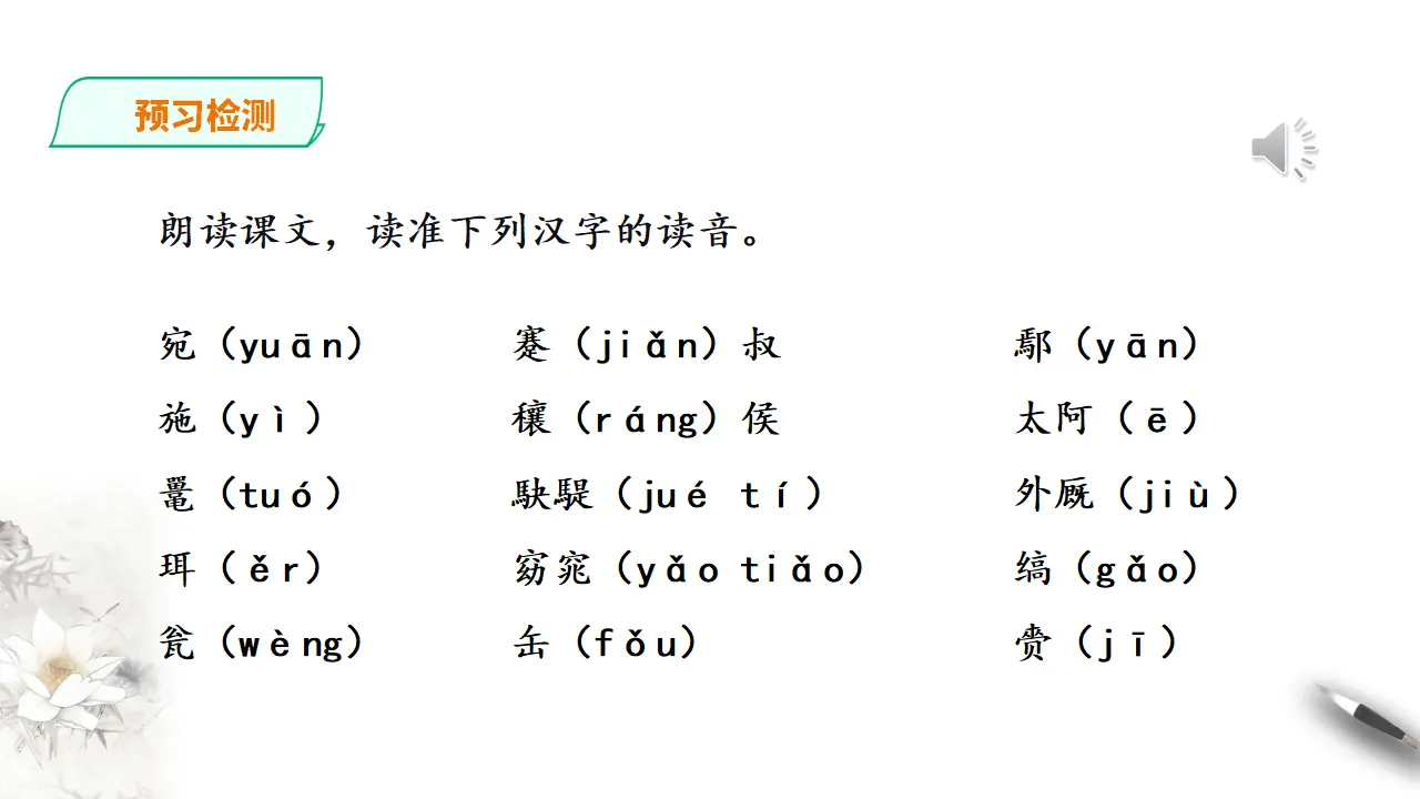 谏逐客书第一课时_05.webp