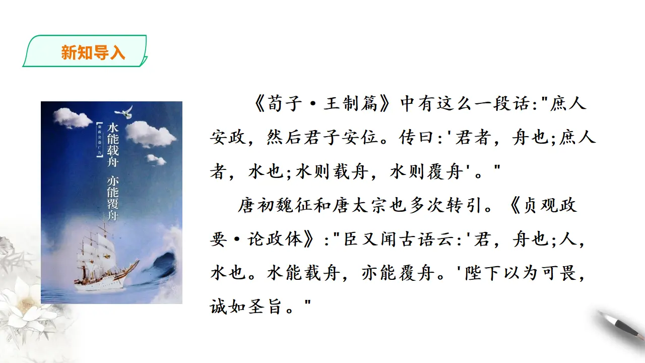 谏太宗十思疏第二课时_02.webp
