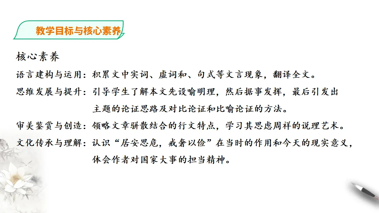 谏太宗十思疏第二课时_04.webp