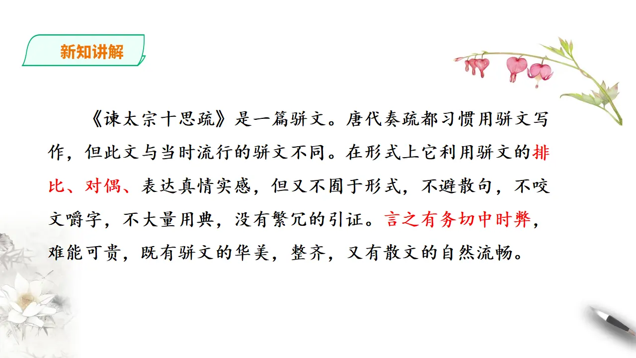 谏太宗十思疏第二课时_05.webp