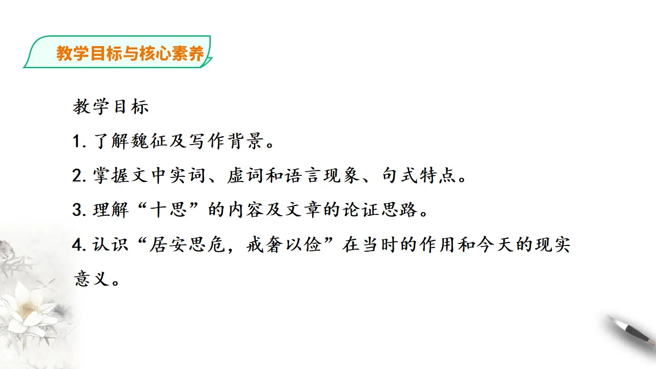 谏太宗十思疏第一课时_03.webp