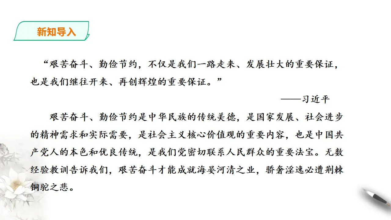 谏太宗十思疏第一课时_02.webp