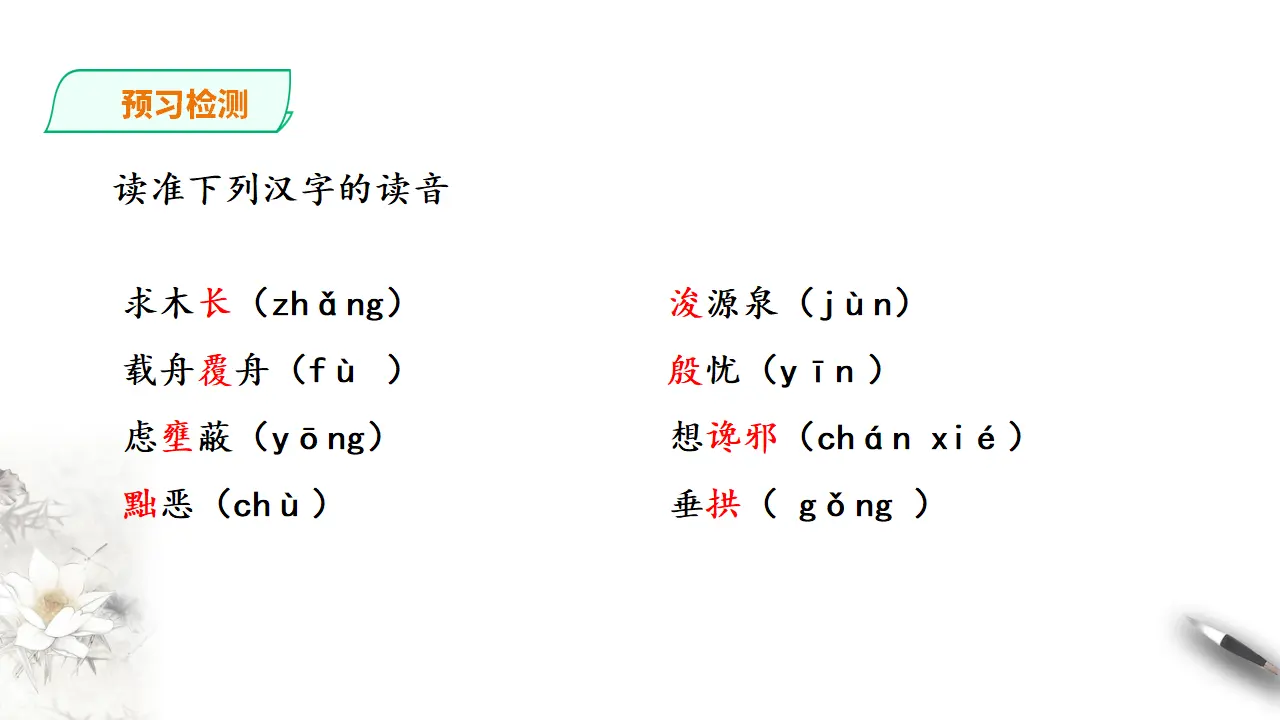 谏太宗十思疏第一课时_05.webp