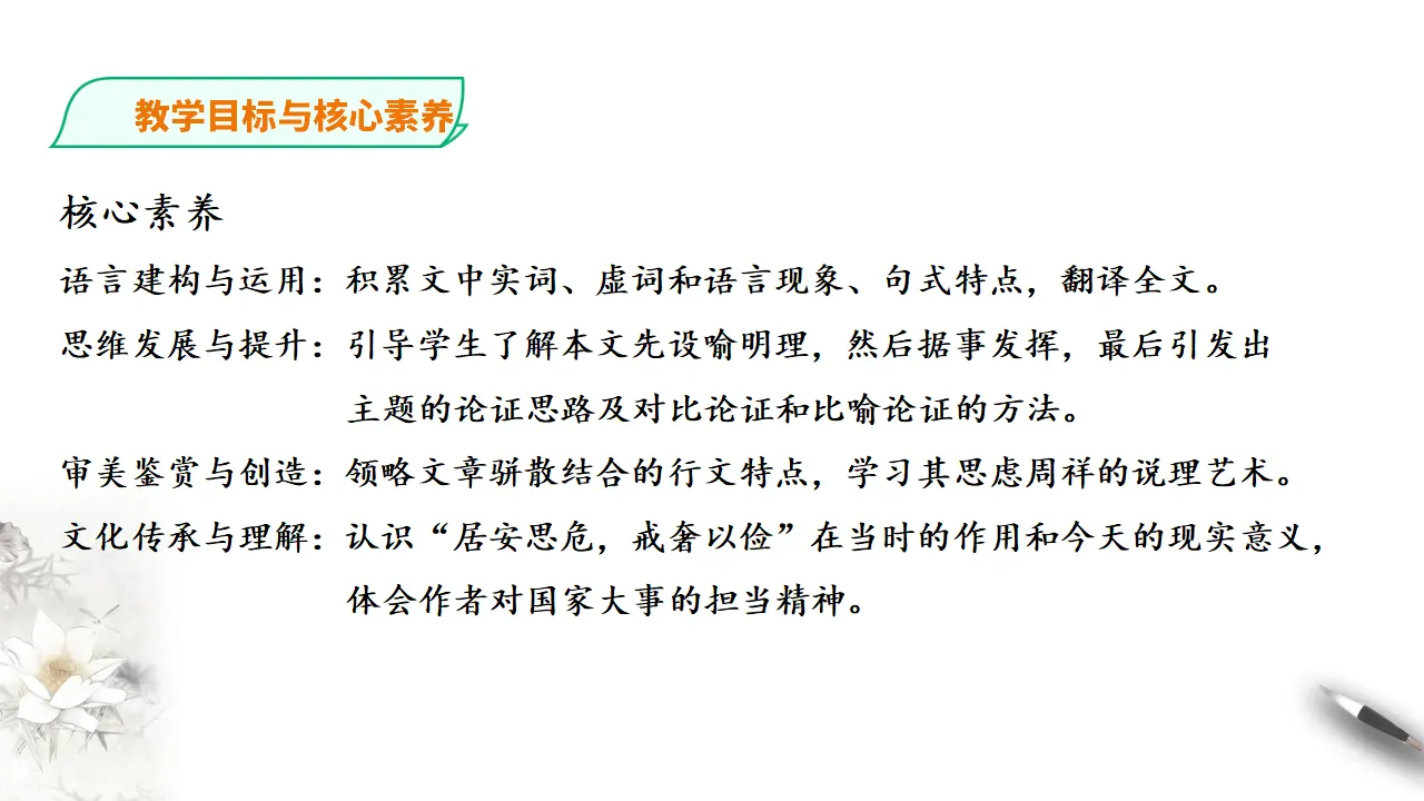 谏太宗十思疏第一课时_04.webp