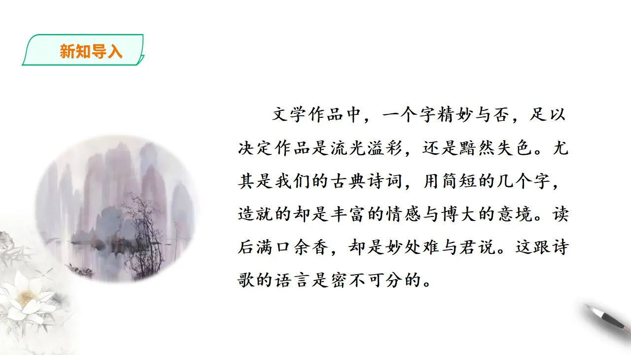 说木叶第二课时_02.webp