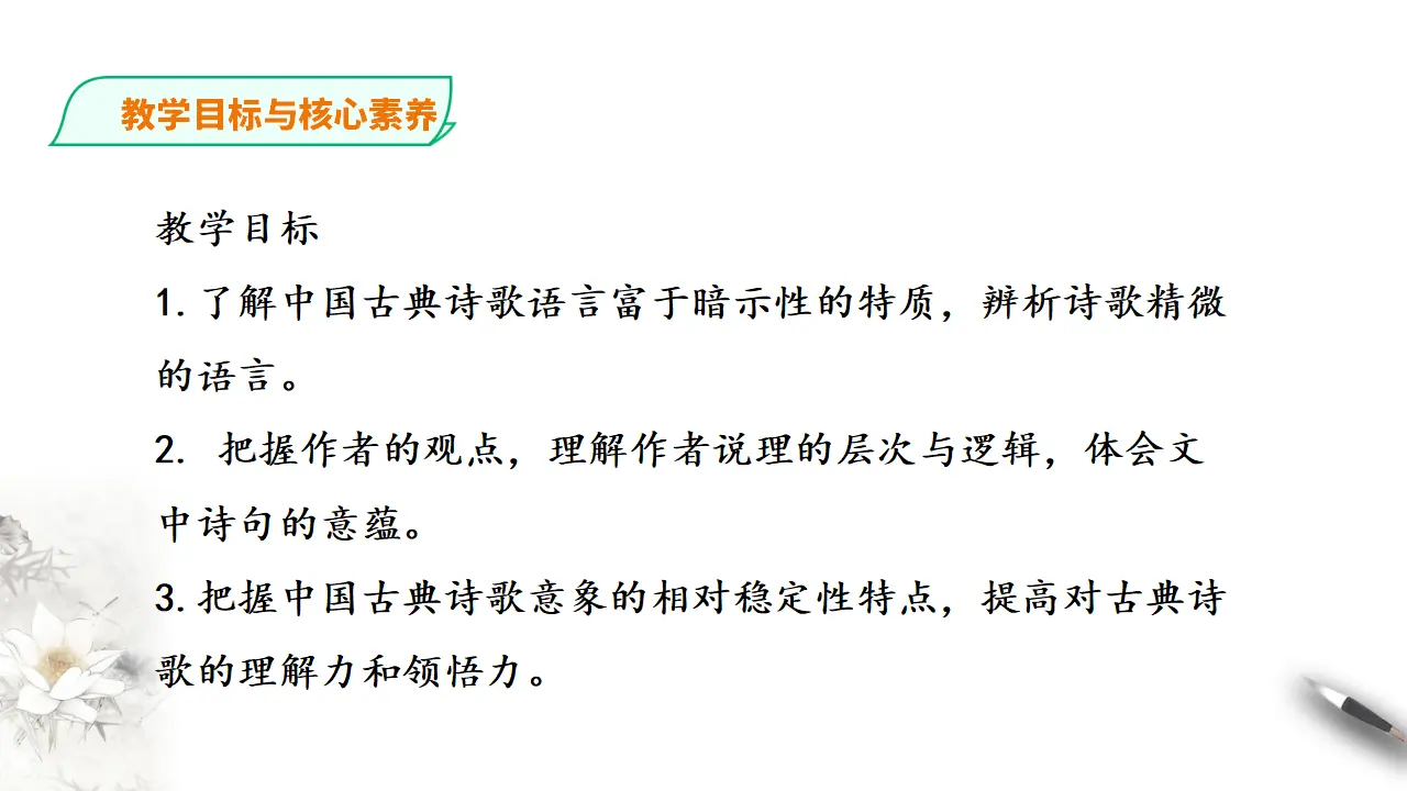 说木叶第二课时_03.webp