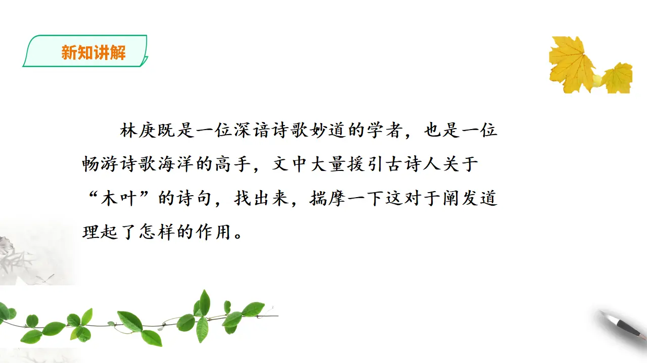 说木叶第二课时_05.webp