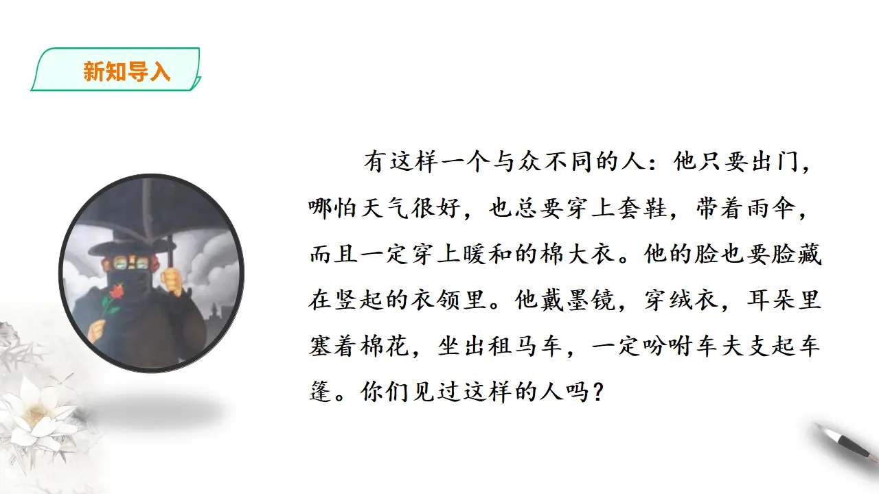 装在套子里的人_02.webp