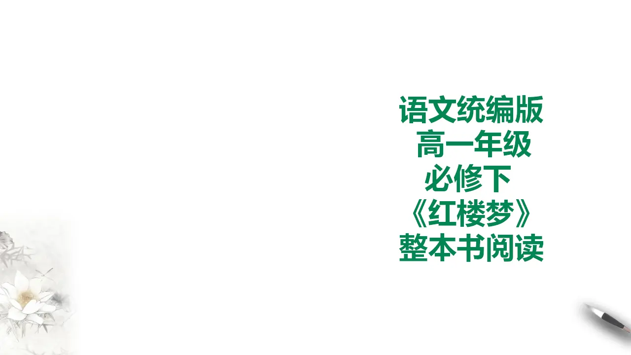 红楼梦_01.webp