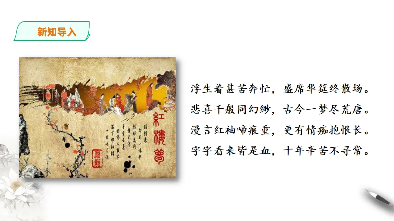 红楼梦_02.webp
