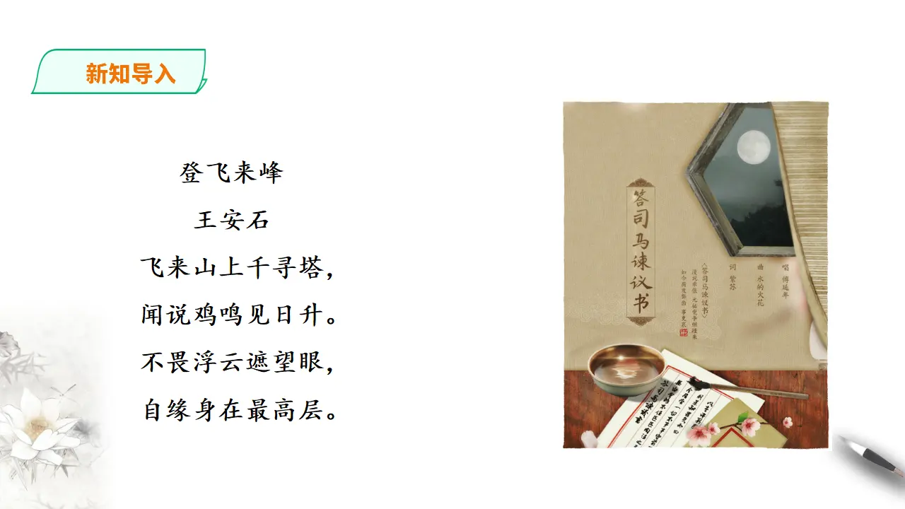 答司马谏议书_02.webp